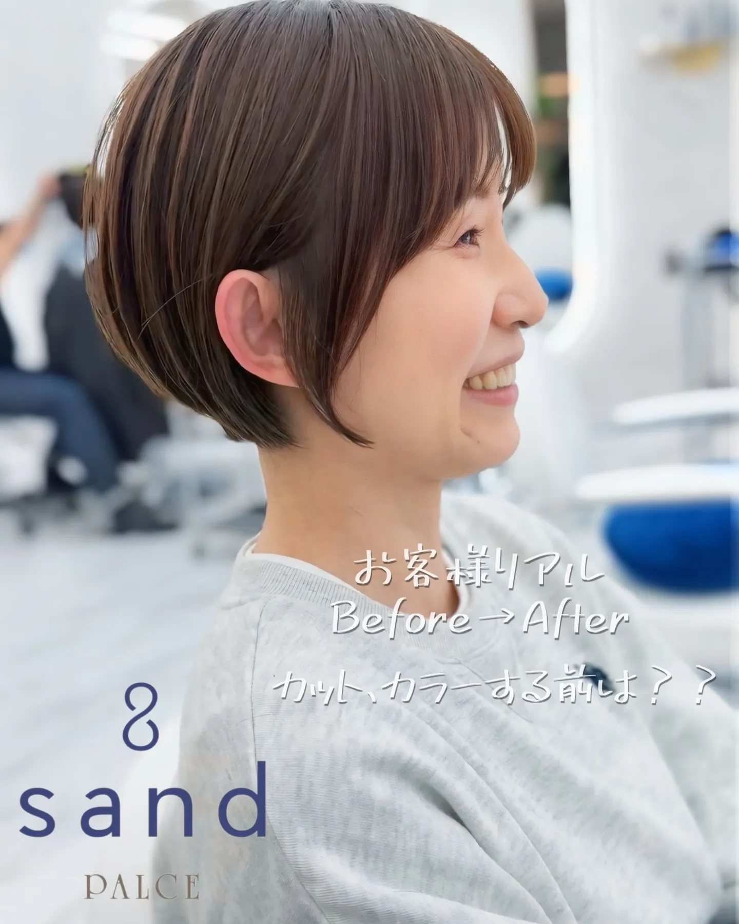 お客様Before⁡→After