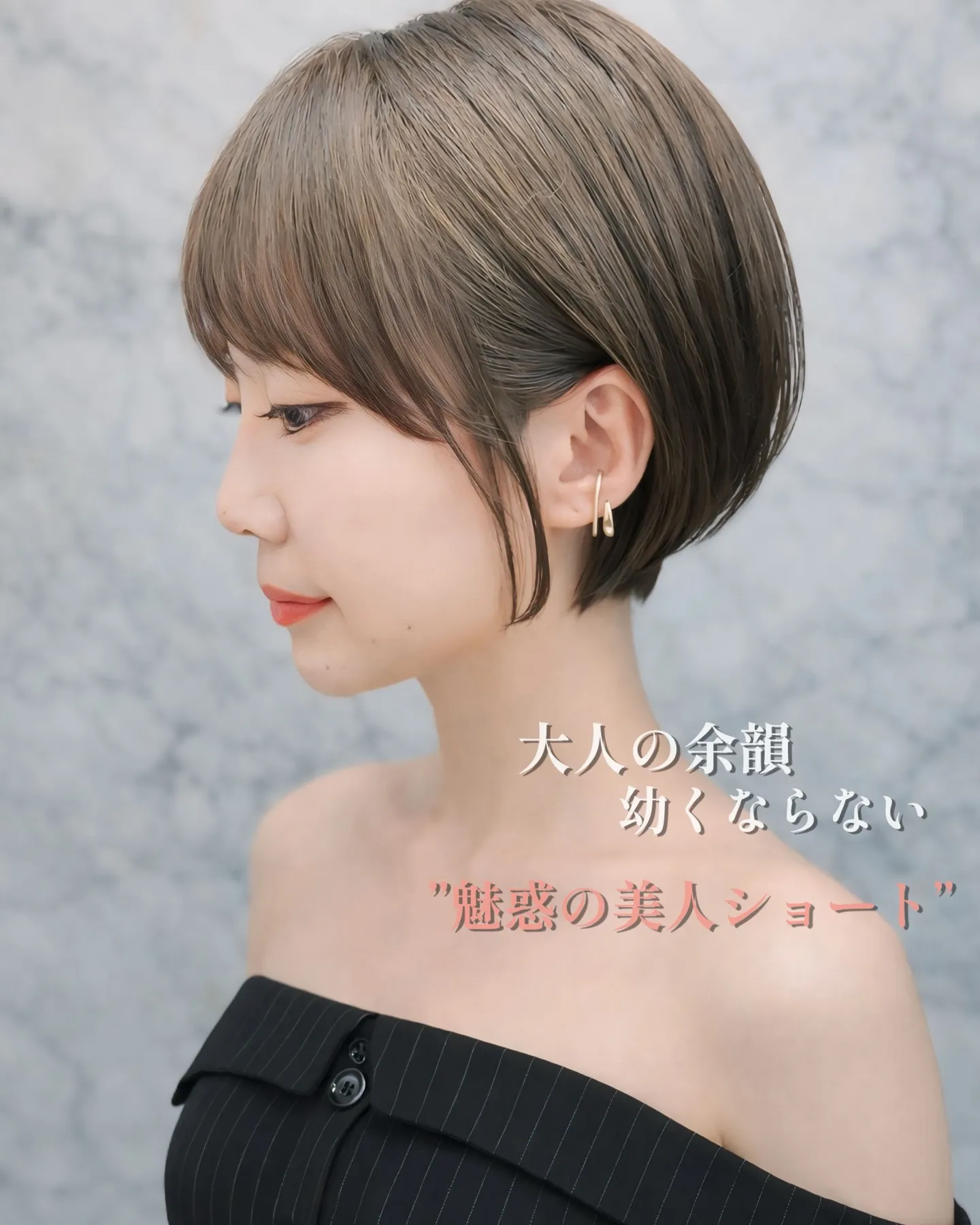 ⁡もうショートは子どもっぽいとは言わせない。