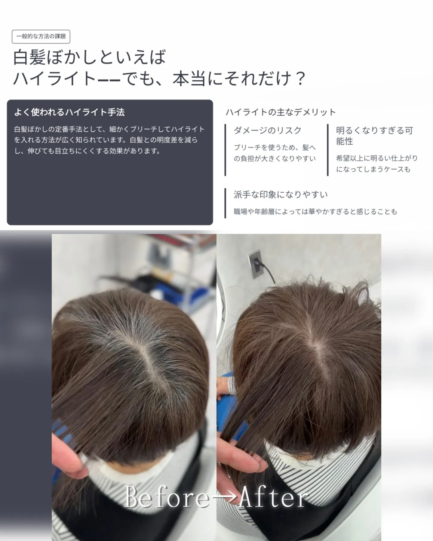 白髪染めにはメリットが一つもありません。