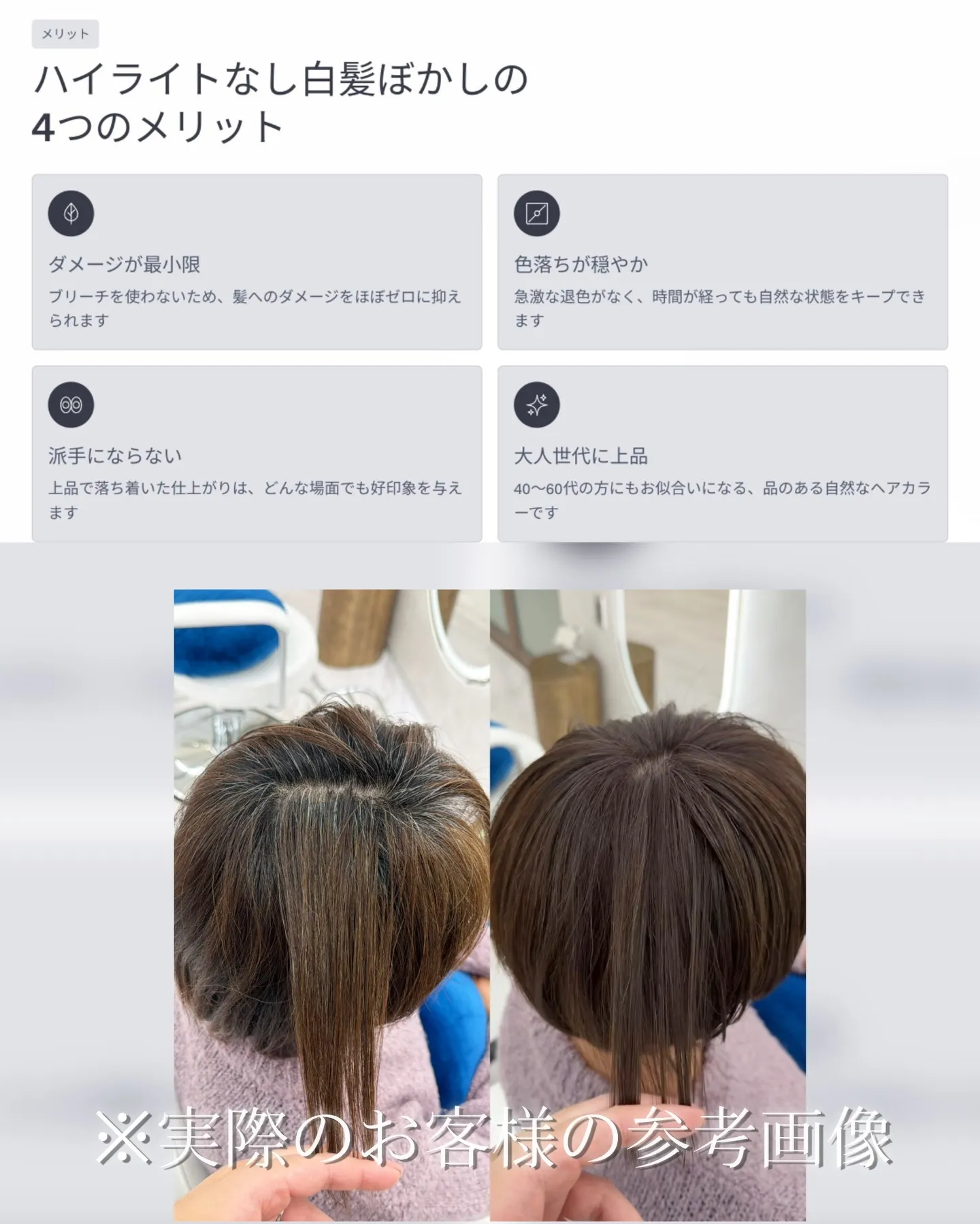 白髪染めにはメリットが一つもありません。