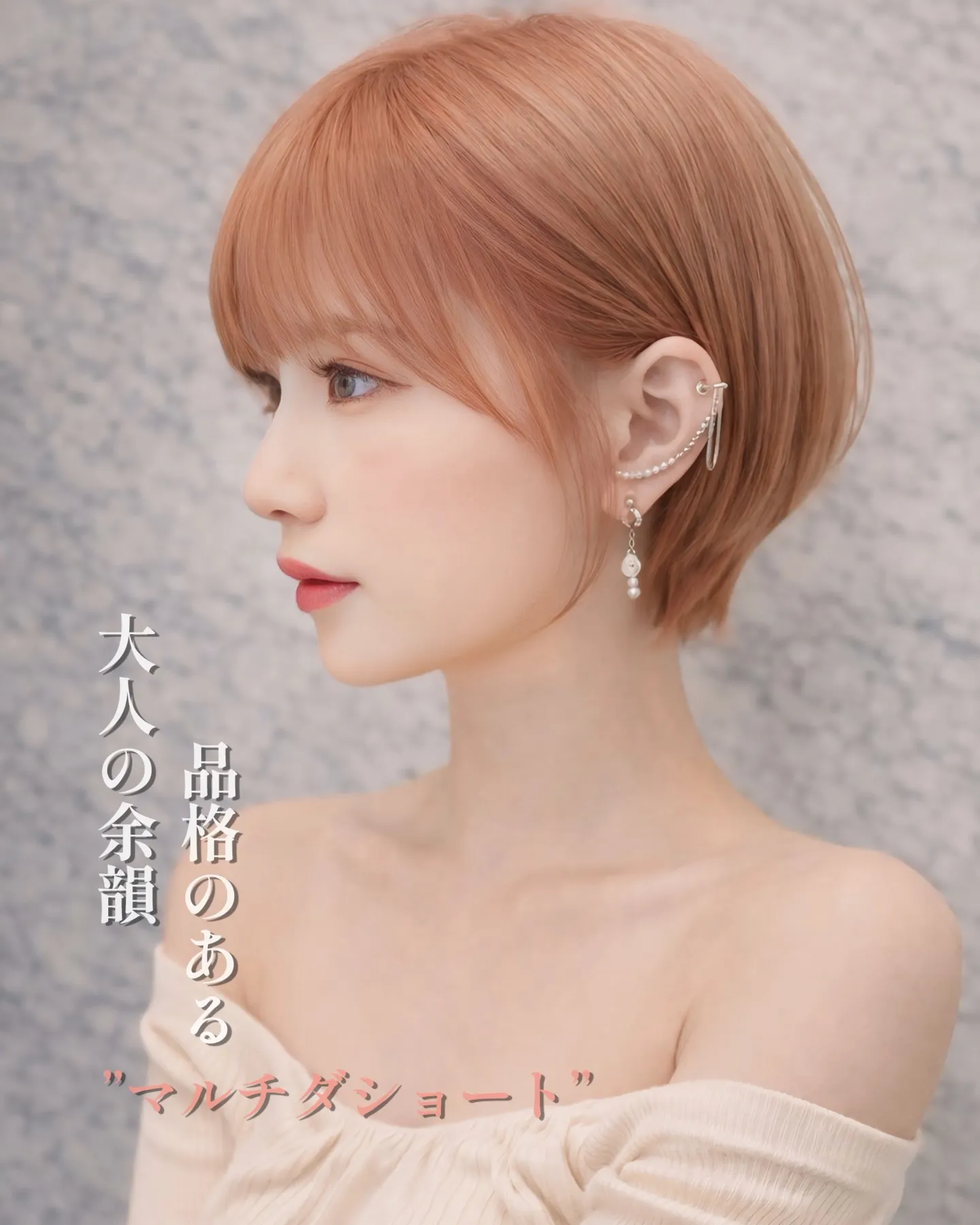 もうショートは子どもっぽいとは言わせない。