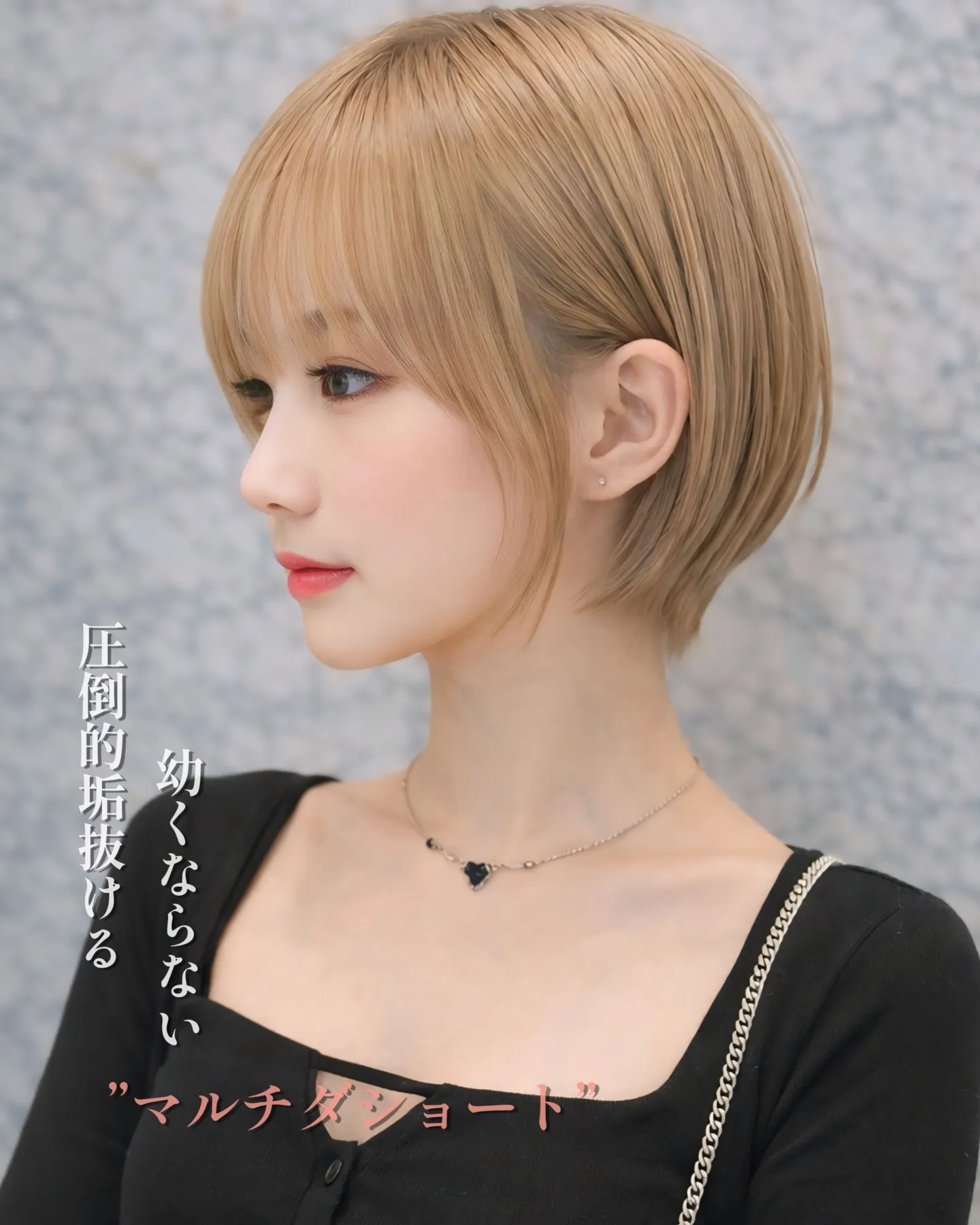 もうショートは子どもっぽいとは言わせない。