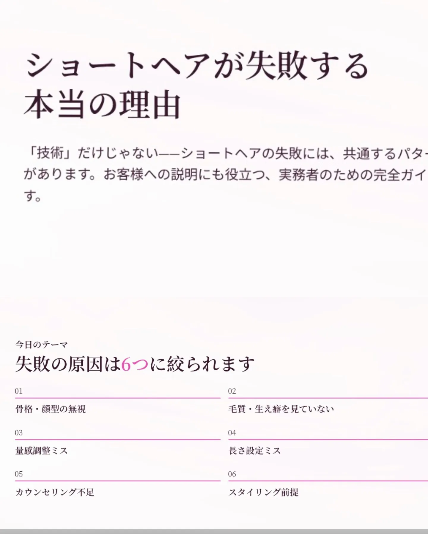 ショートで失敗する人、実はめちゃくちゃ多いです。