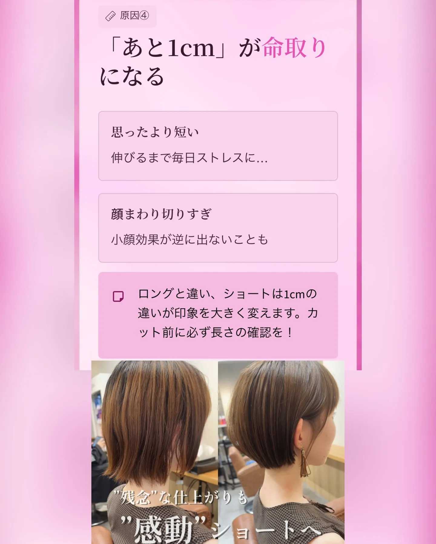 ショートで失敗する人、実はめちゃくちゃ多いです。