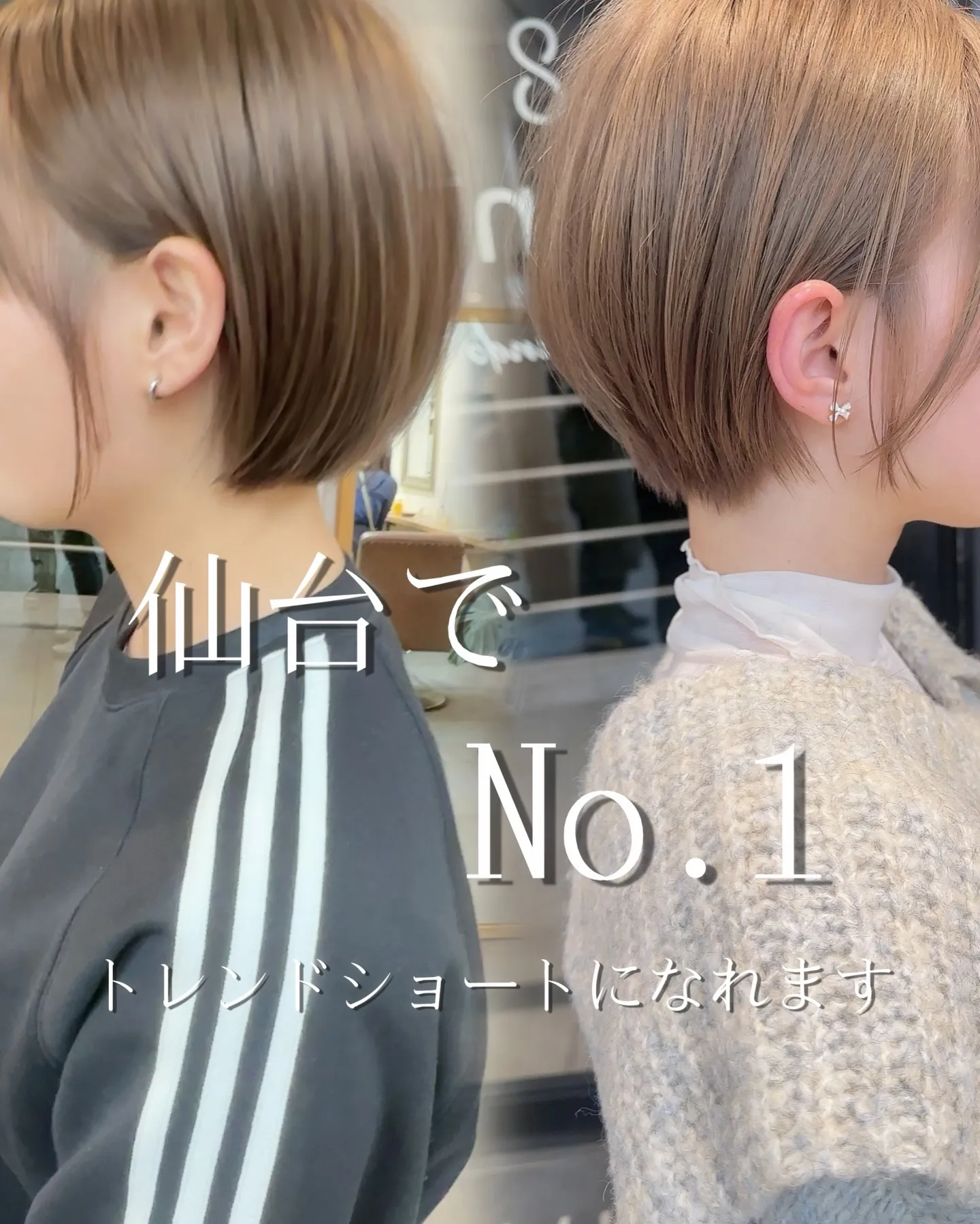 今のヘアスタイルに満足してますか?🤔