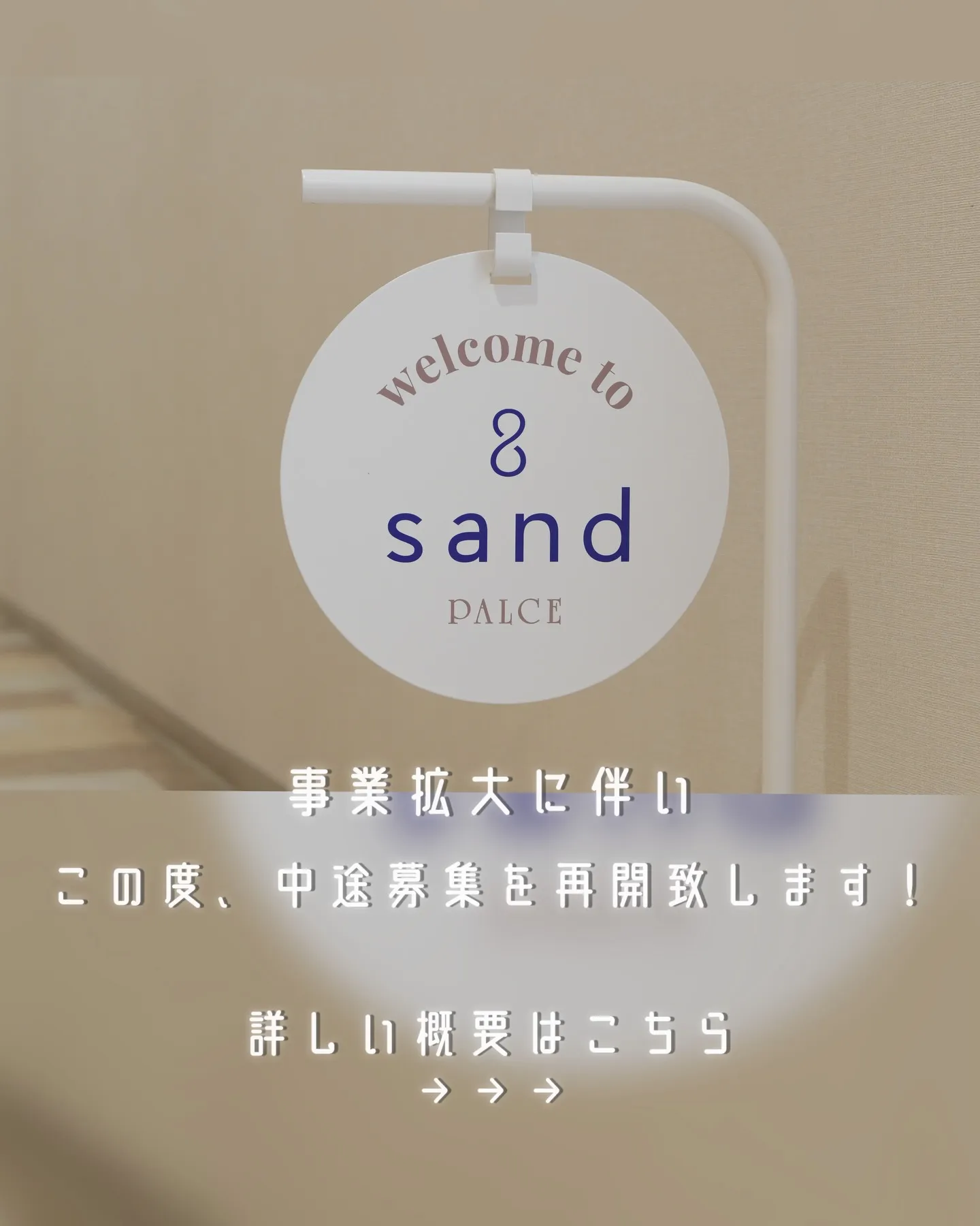 sand PALCE仙台は2026年1月にオープンしたばか...