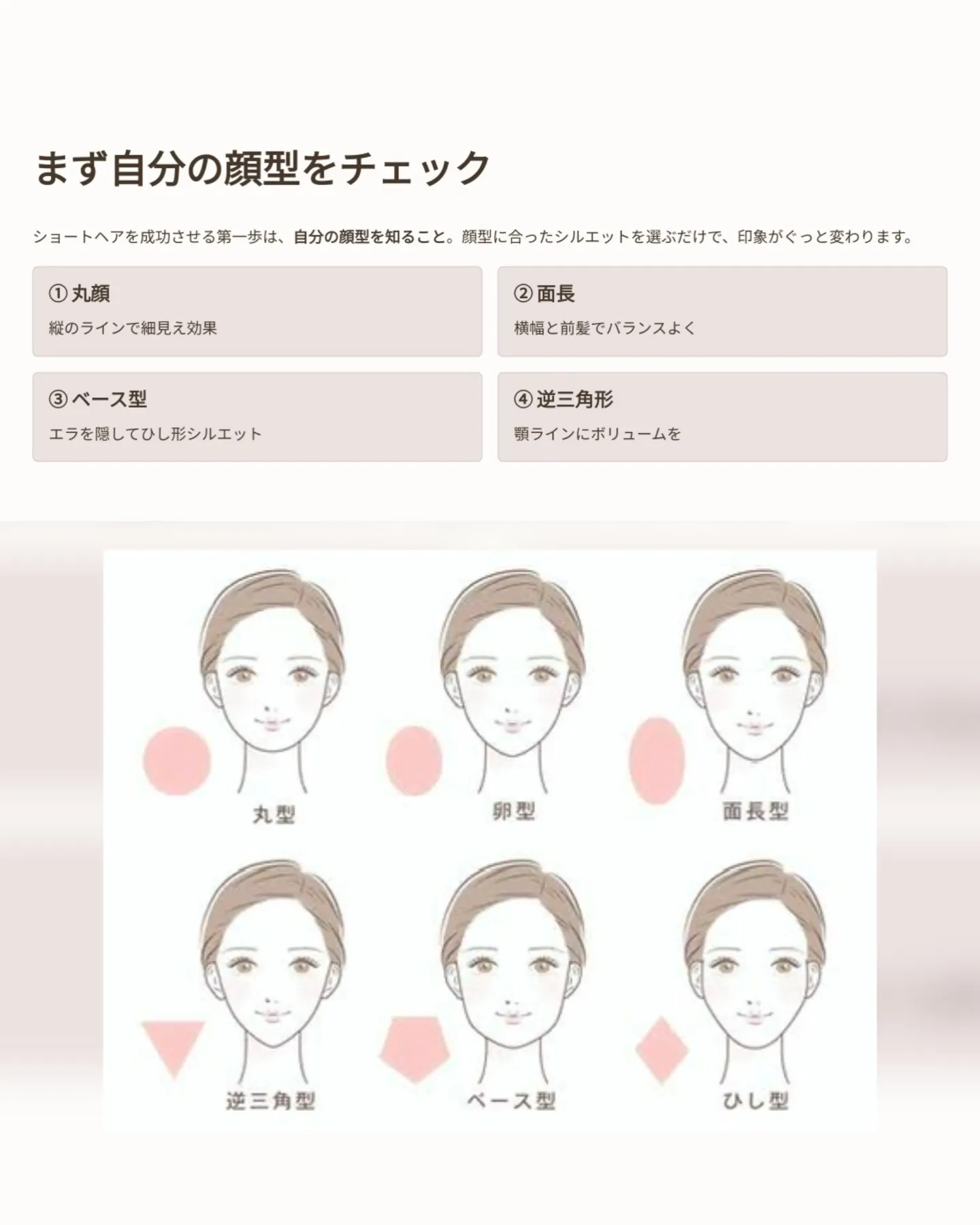 そのショート、本当に似合ってますか?✂️