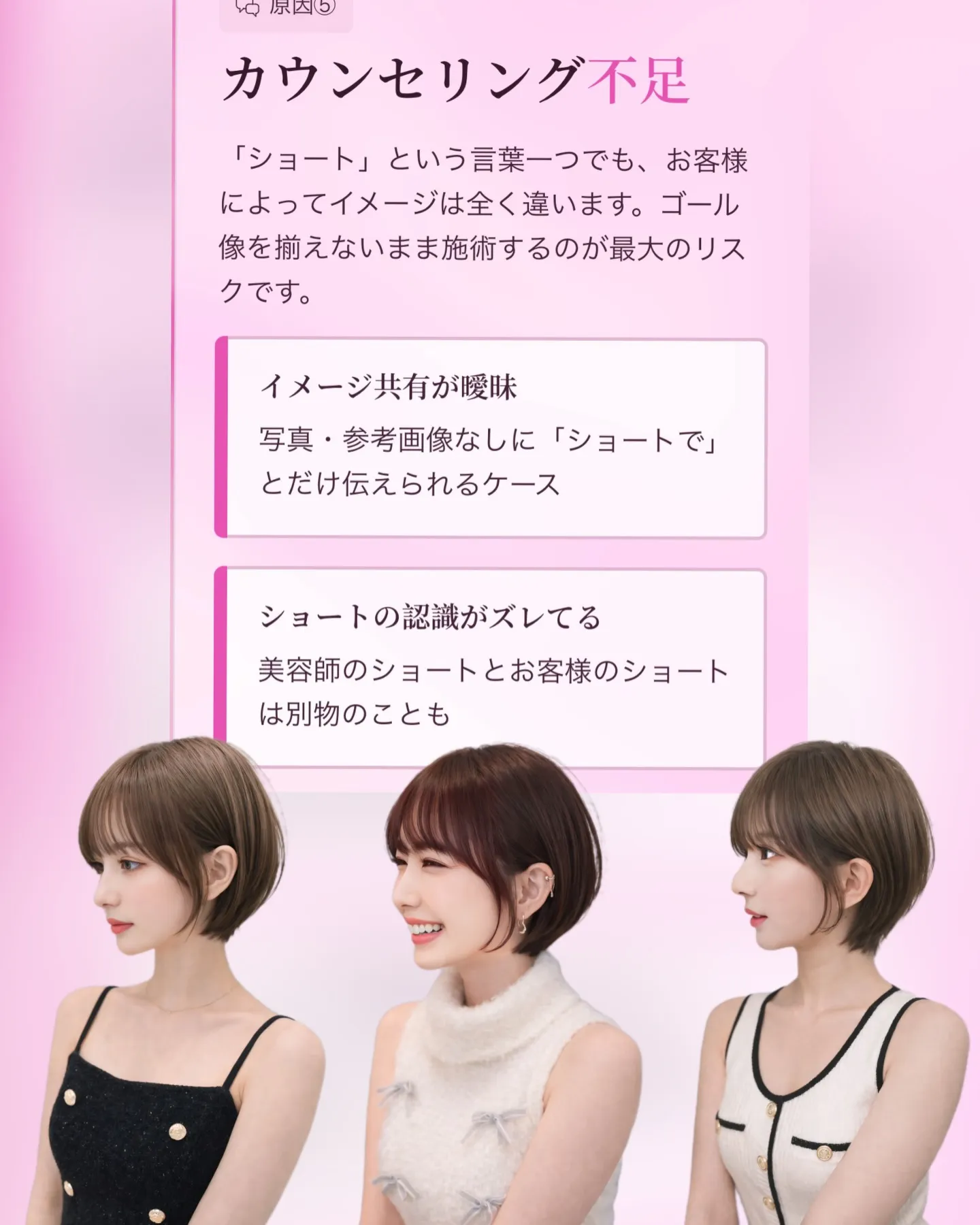 そのショート、本当に似合ってますか?✂️