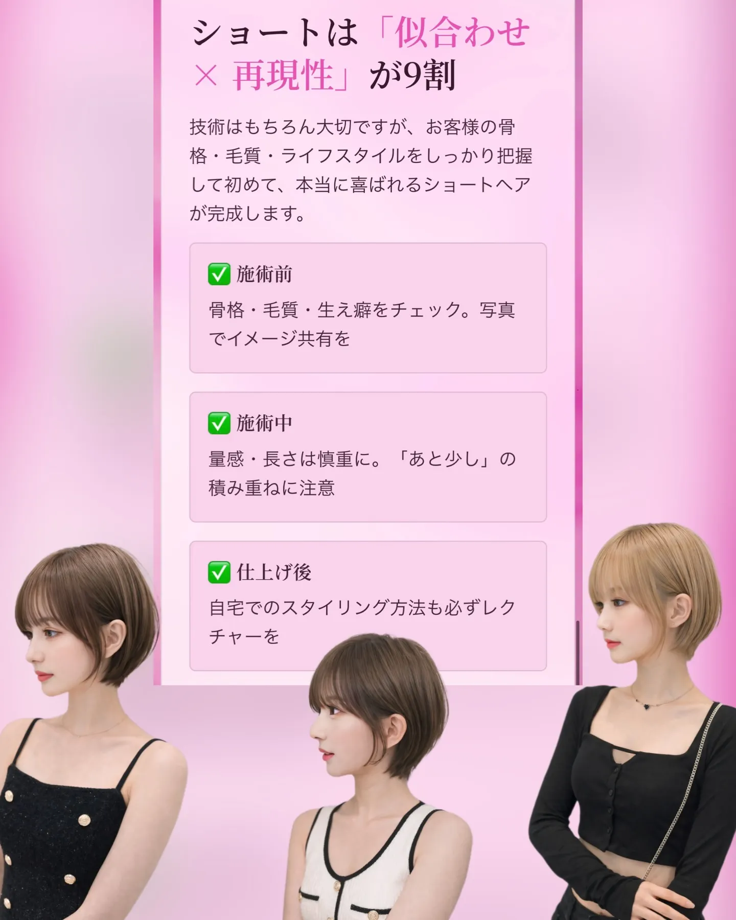 そのショート、本当に似合ってますか?✂️