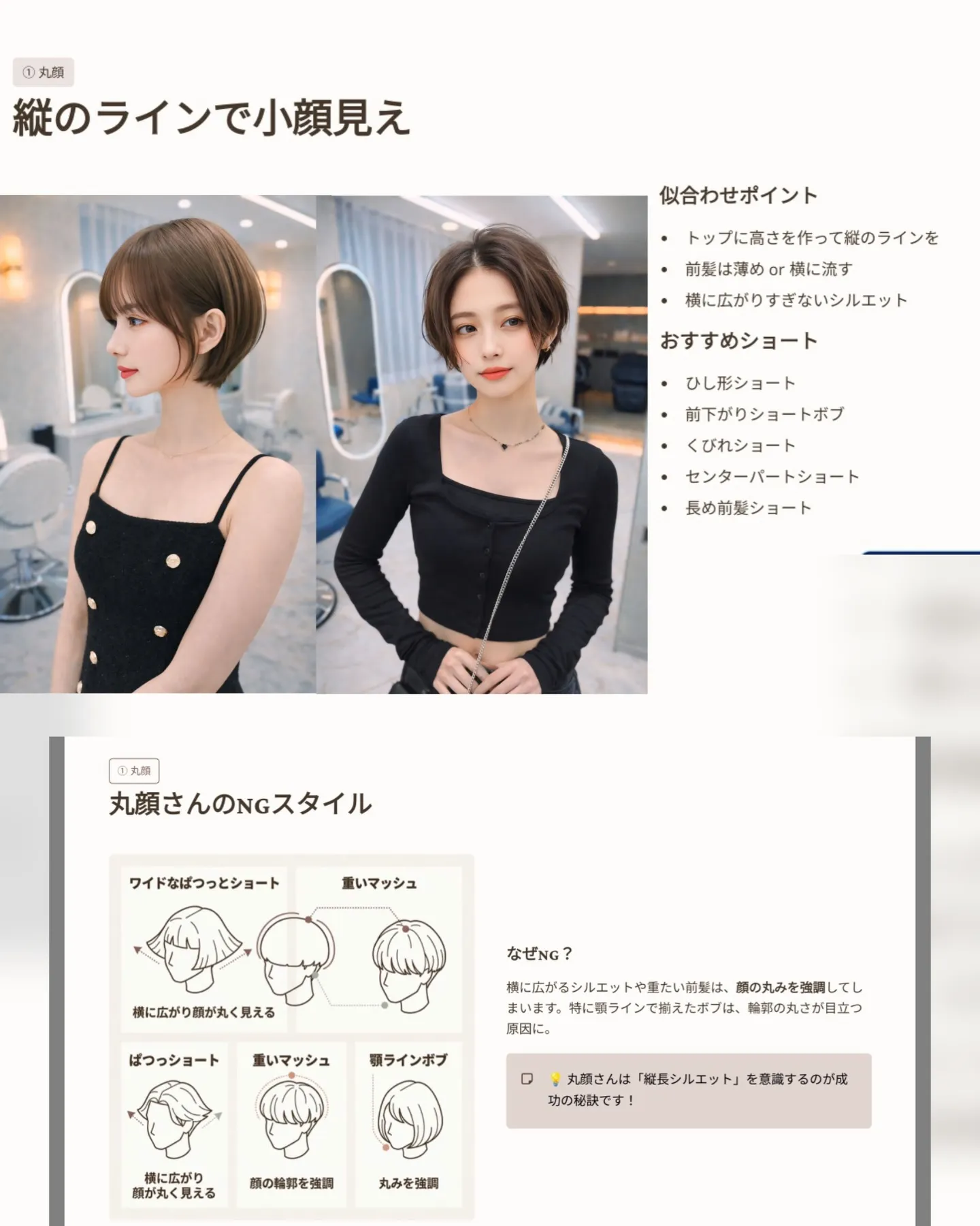 そのショート、本当に似合ってますか?✂️