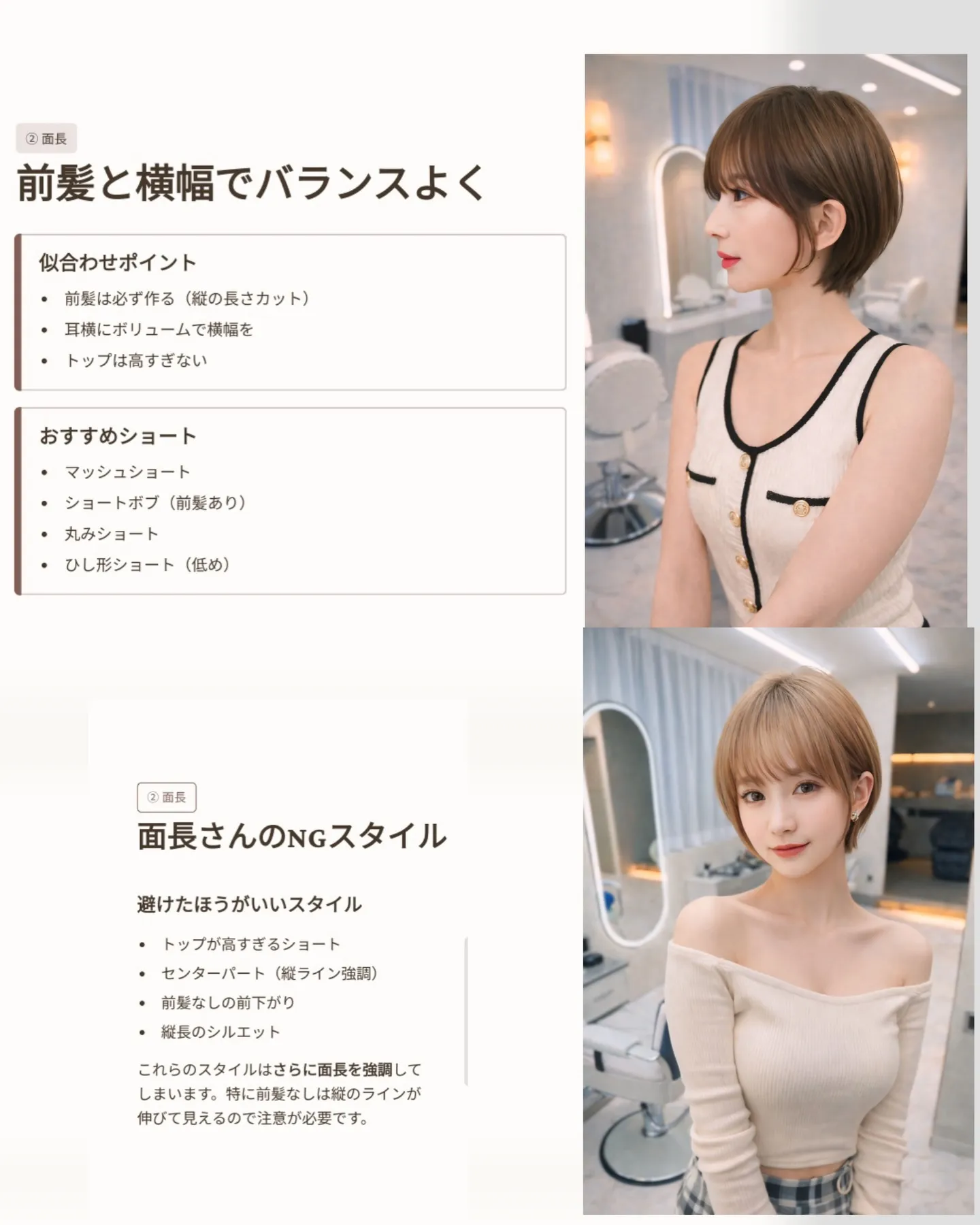 そのショート、本当に似合ってますか?✂️
