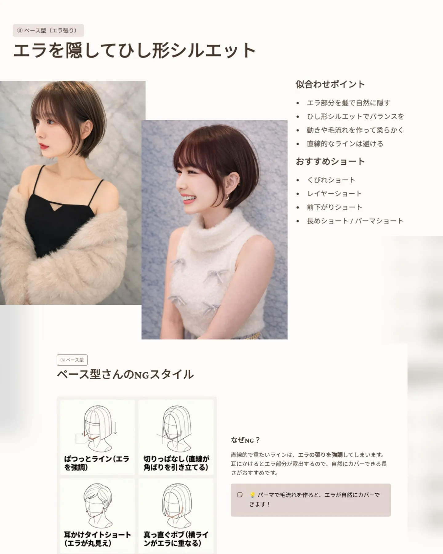 そのショート、本当に似合ってますか?✂️