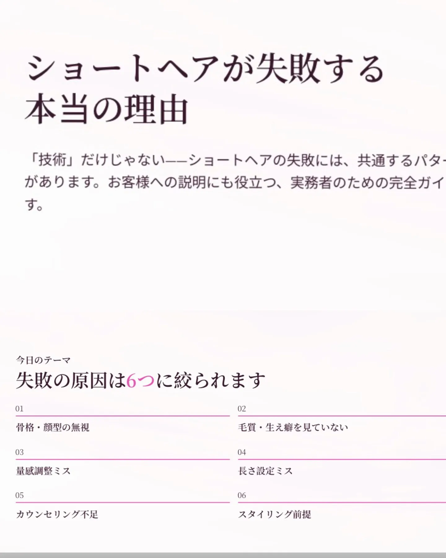 そのショート、本当に似合ってますか?✂️