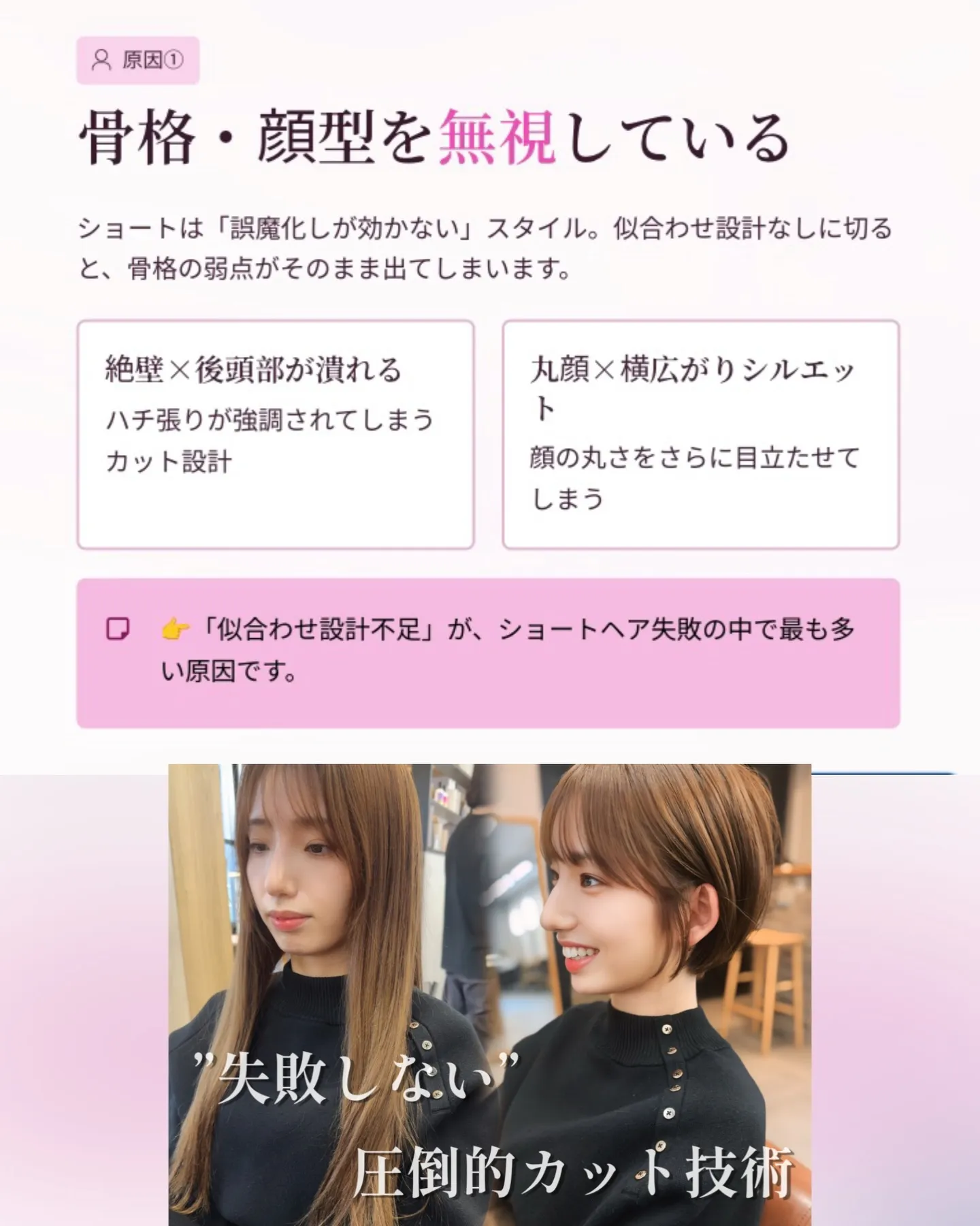 そのショート、本当に似合ってますか?✂️