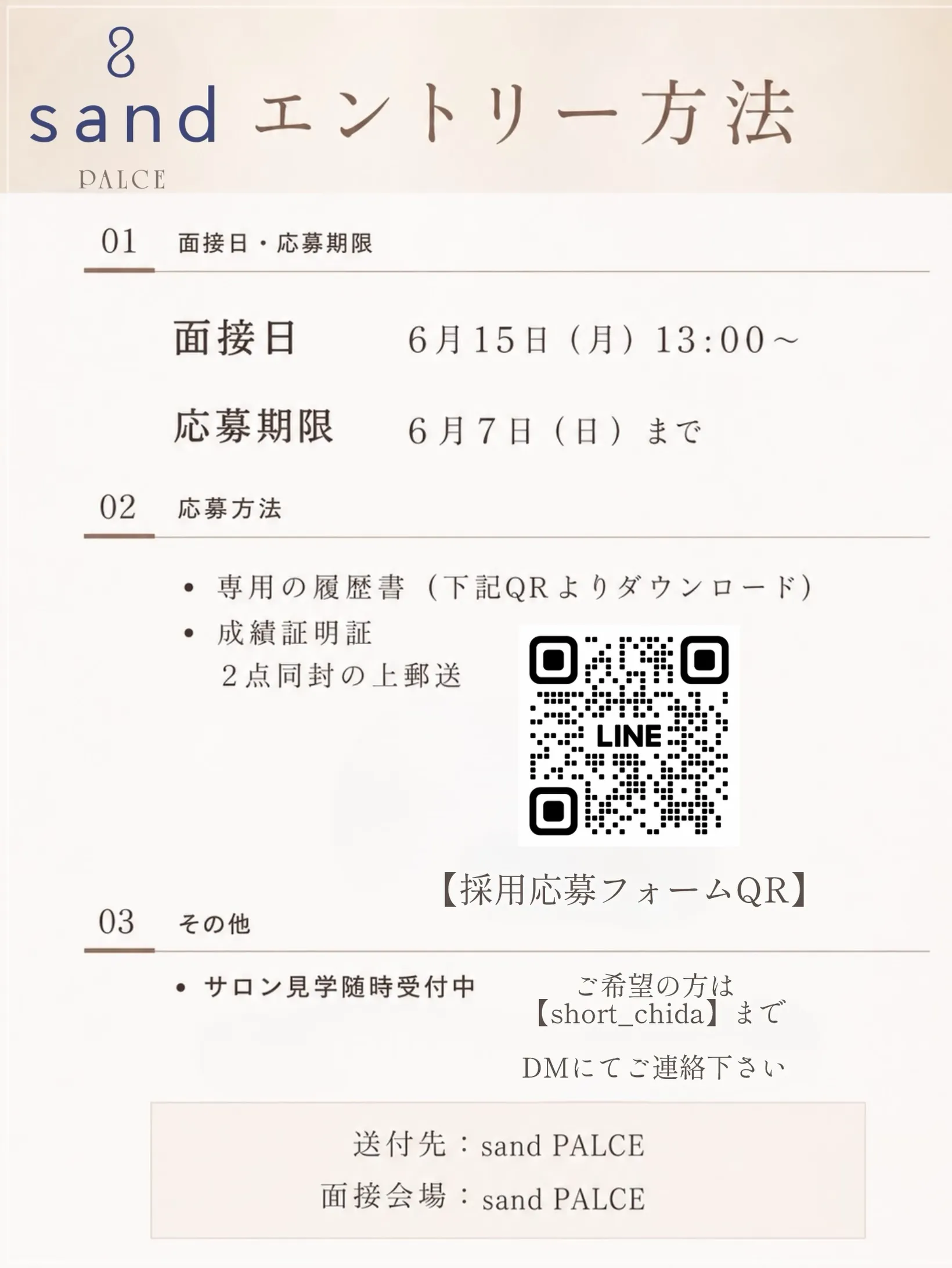 ⁡sand PALCE sendai 新卒採用 START.