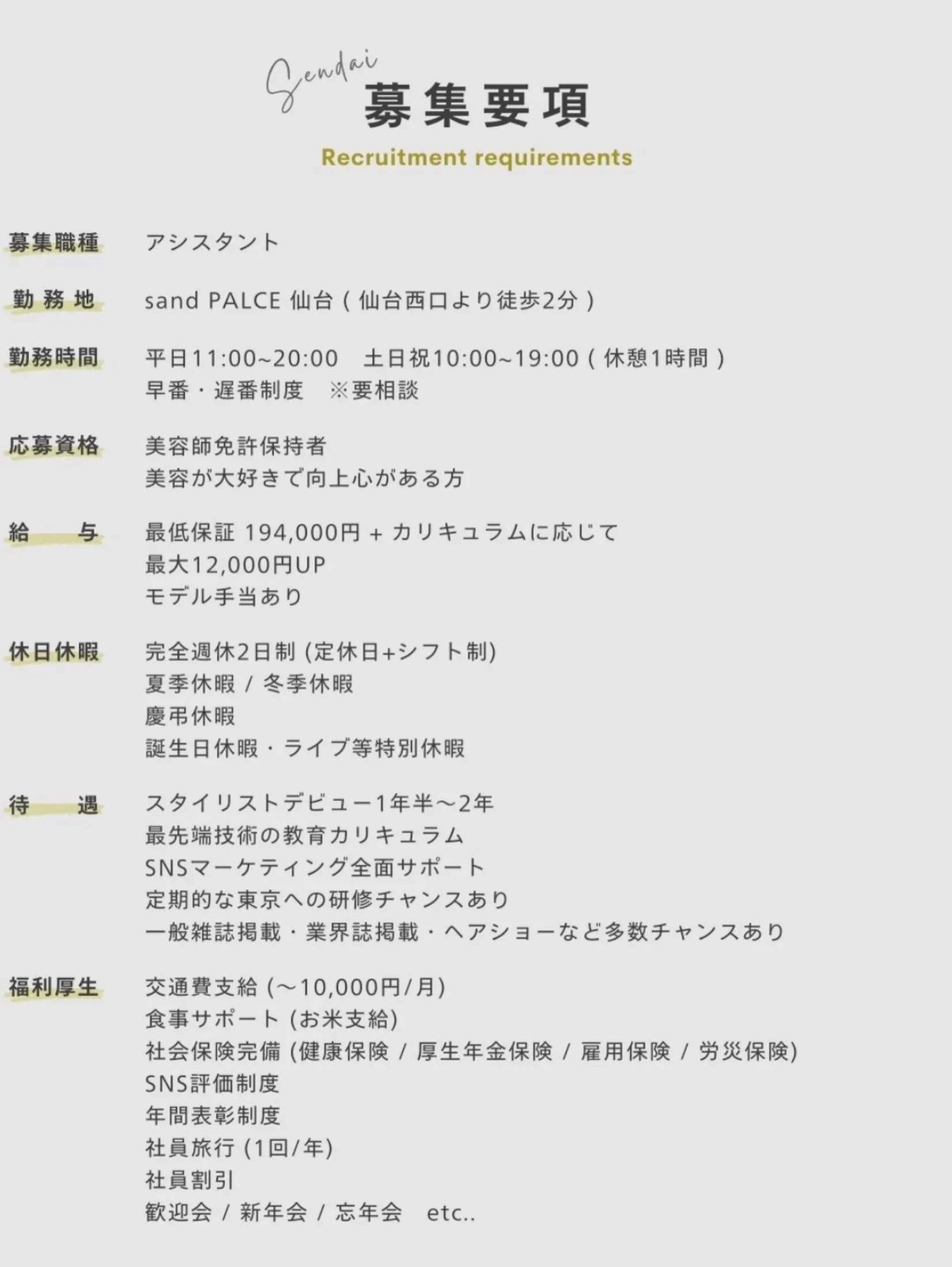 ⁡sand PALCE sendai 新卒採用 START.