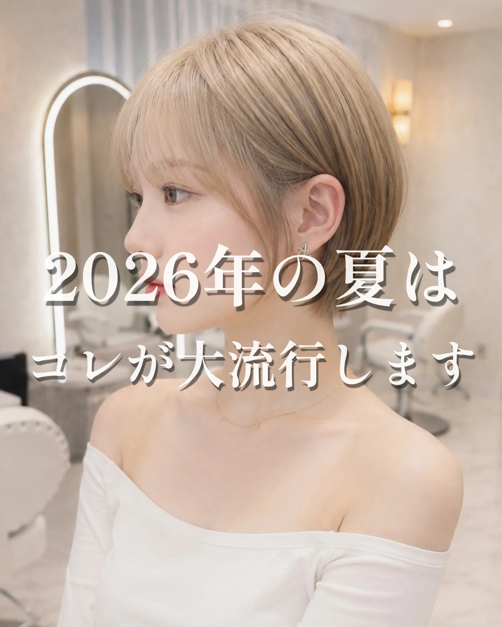 ⁡そのヘアスタイル、本当に似合ってますか？✂️
