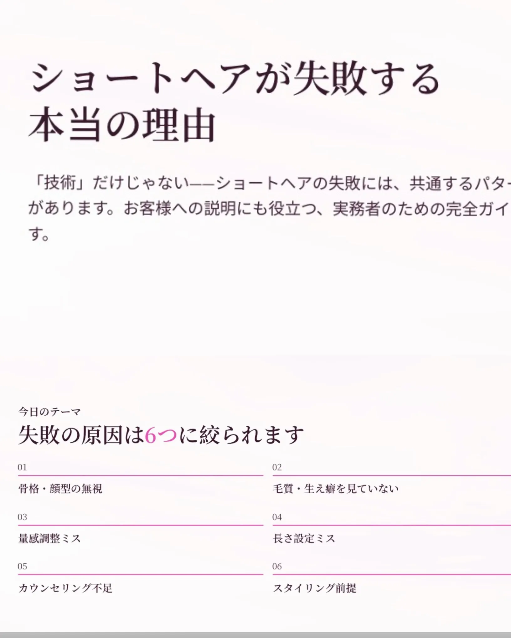 ⁡そのヘアスタイル、本当に似合ってますか？✂️