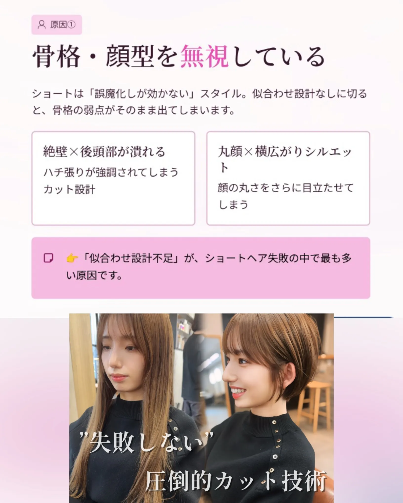 ⁡そのヘアスタイル、本当に似合ってますか？✂️
