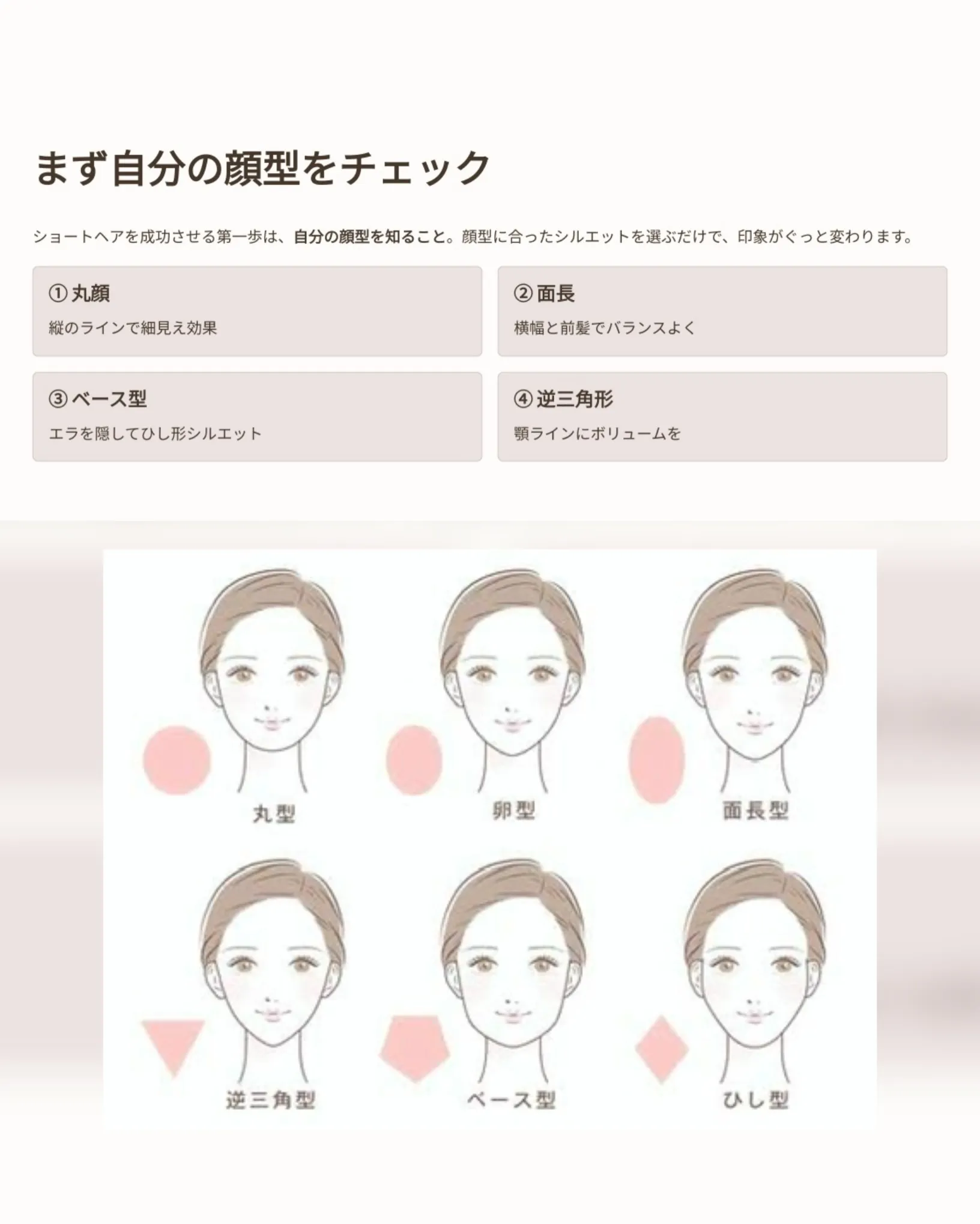 そのショート、本当に似合ってますか？✂️