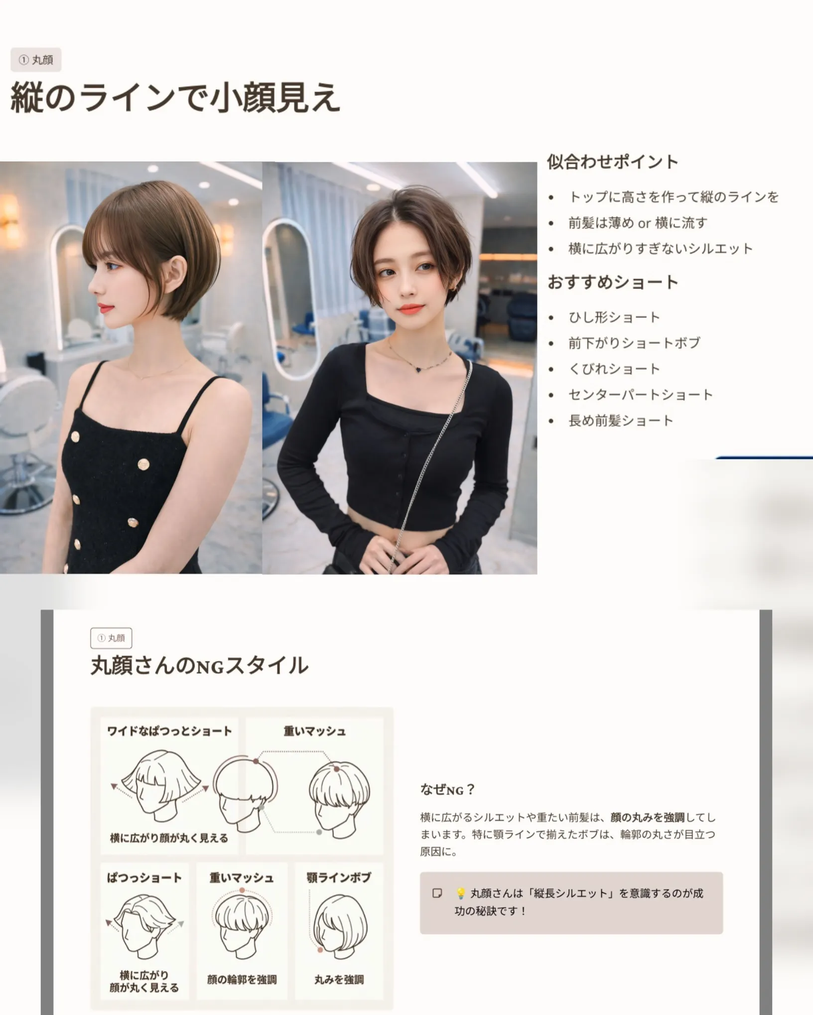 そのショート、本当に似合ってますか？✂️
