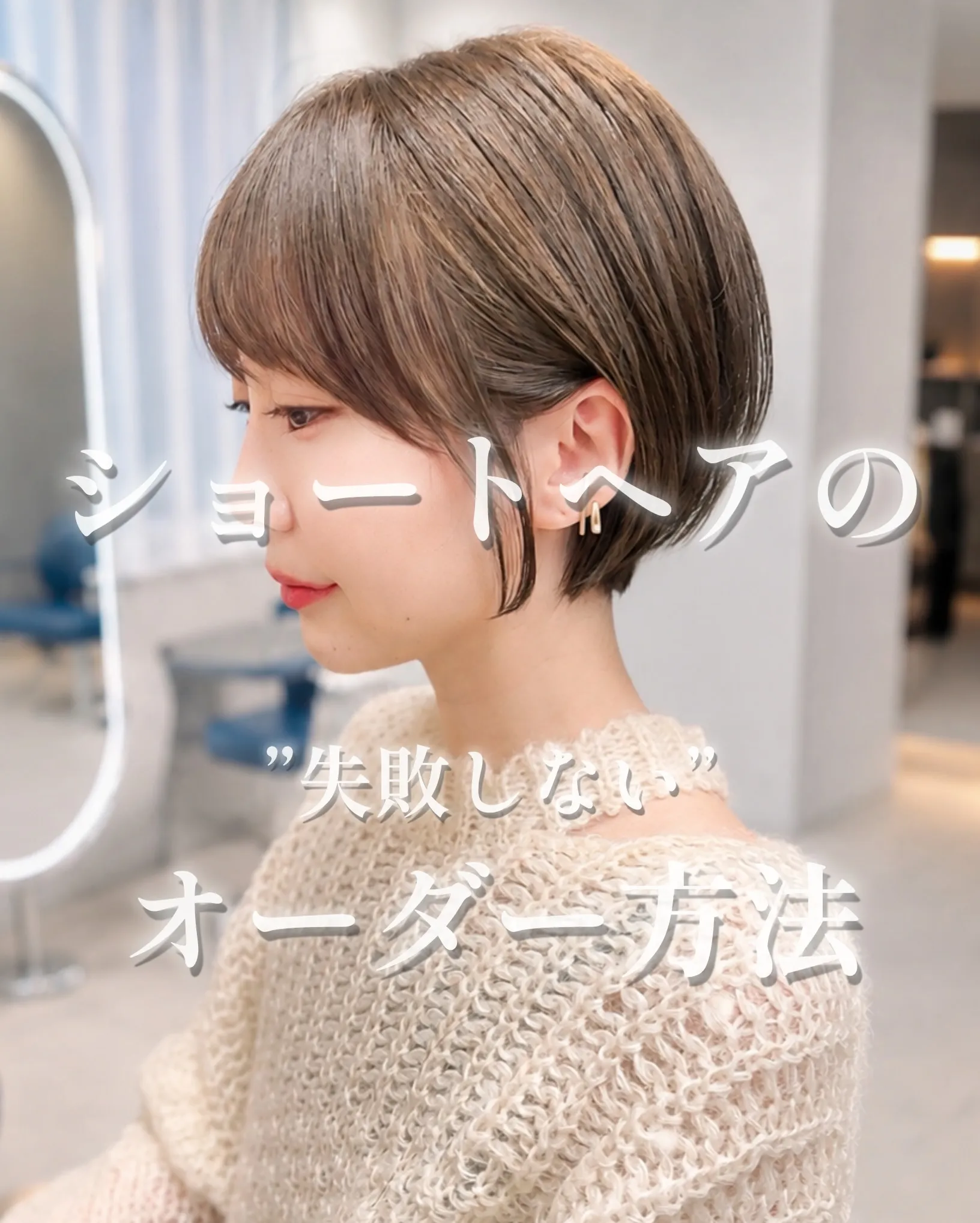 ショートで失敗する人、実はめちゃくちゃ多いです。