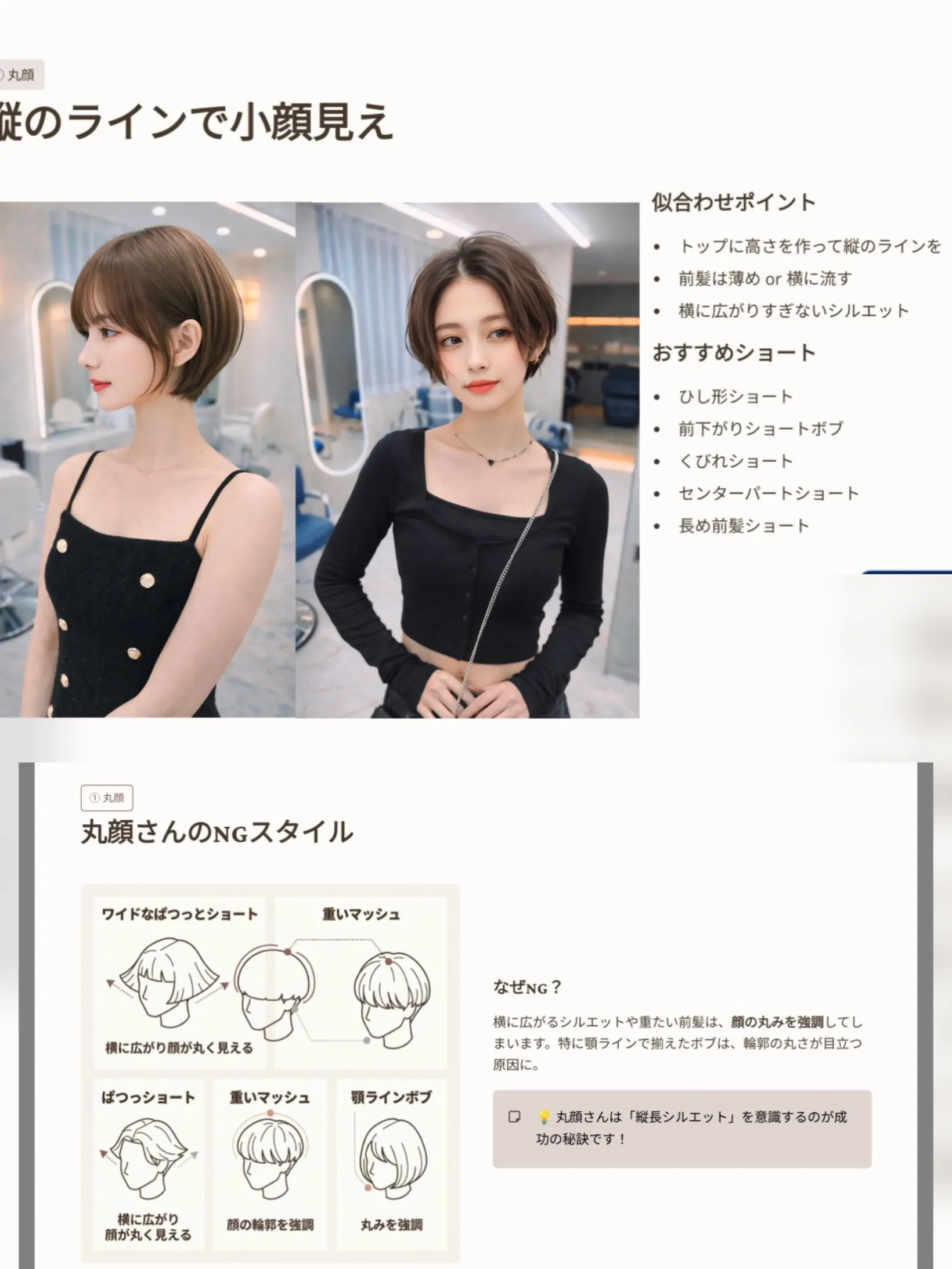 もうショートは子どもっぽいとは言わせない。