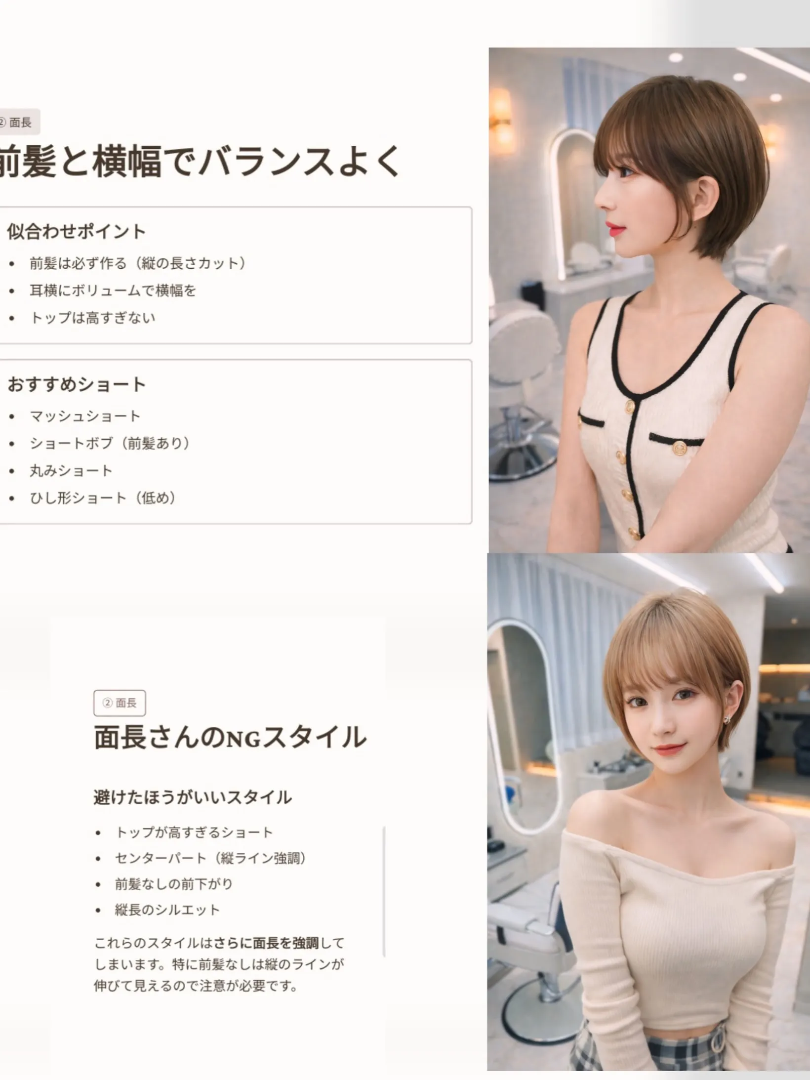 もうショートは子どもっぽいとは言わせない。