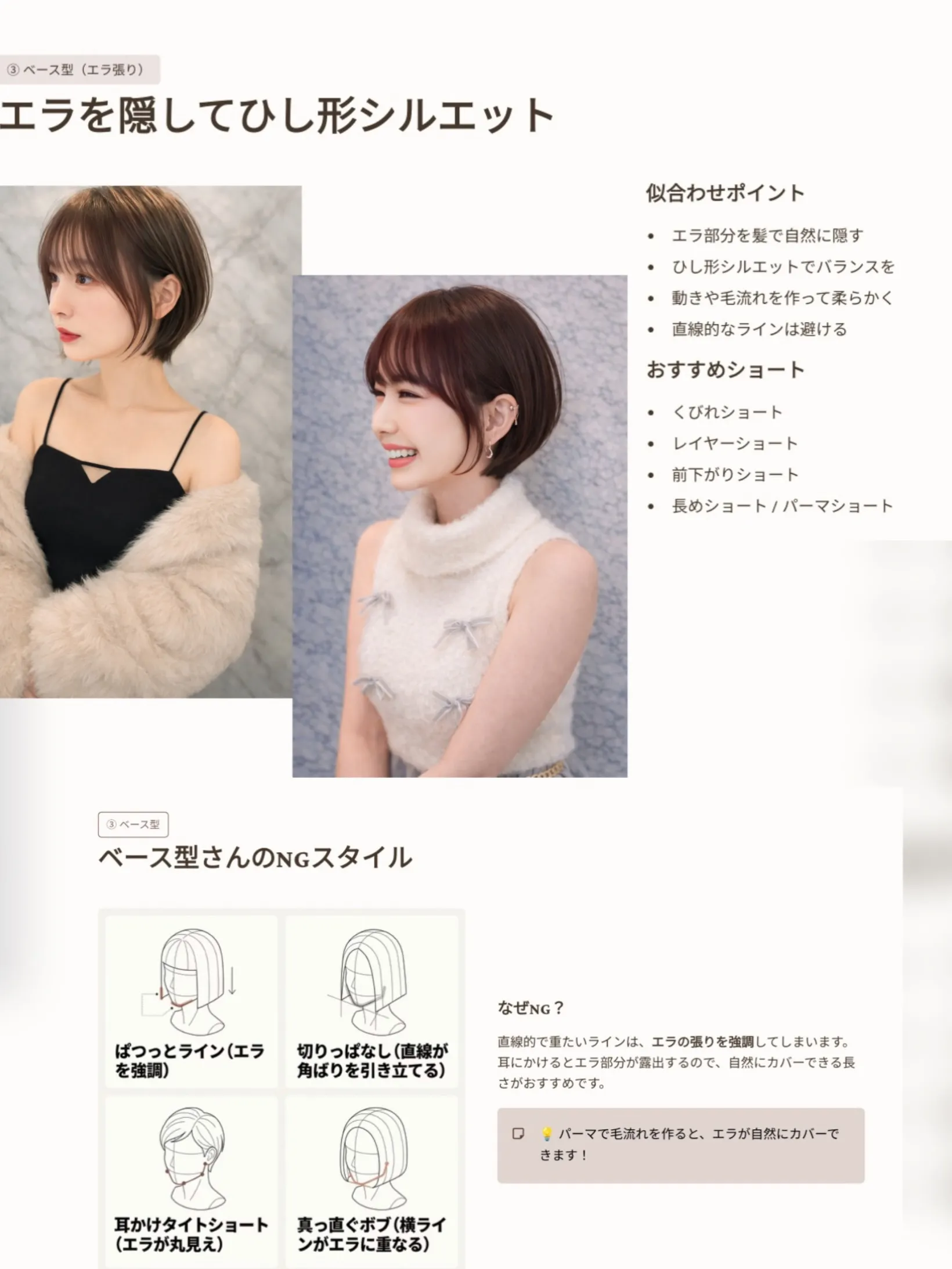 もうショートは子どもっぽいとは言わせない。