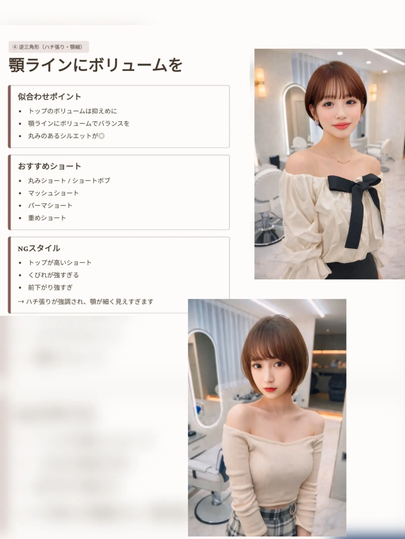 もうショートは子どもっぽいとは言わせない。