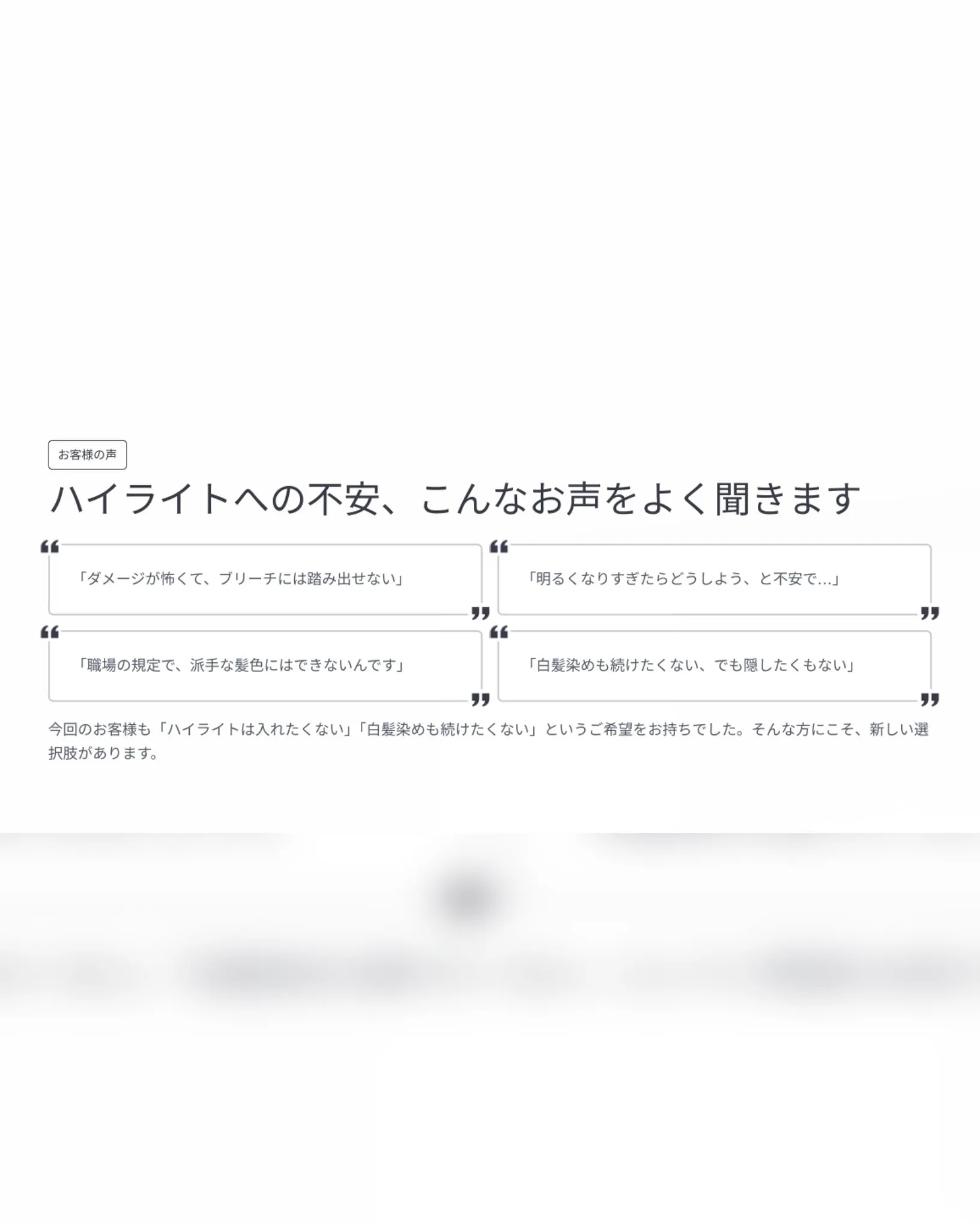 白髪染めはもう終わりです。