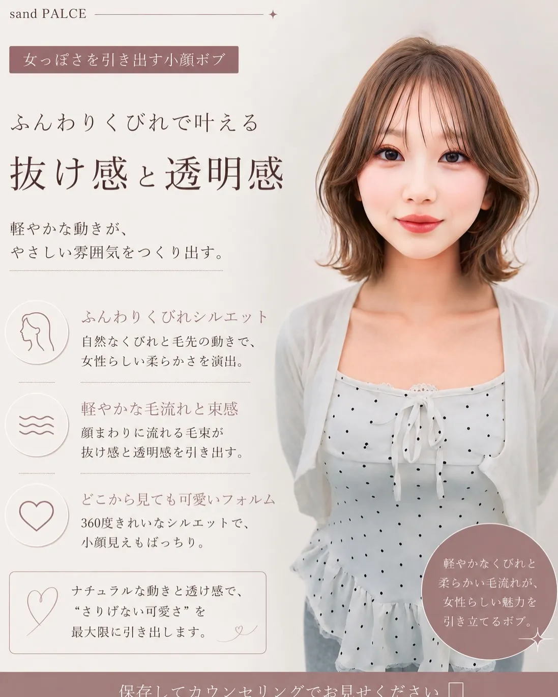 仙台でボブ・ショートにするなら