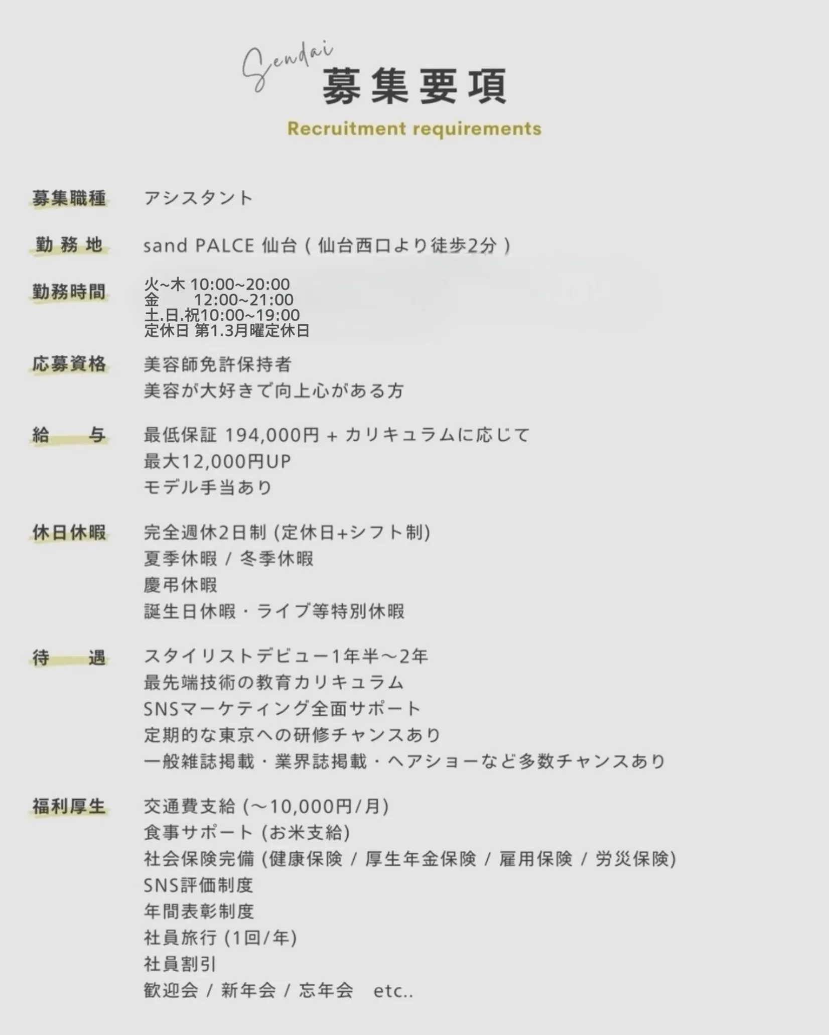 sand PALCE sendai 第2回 新卒採用 ST...