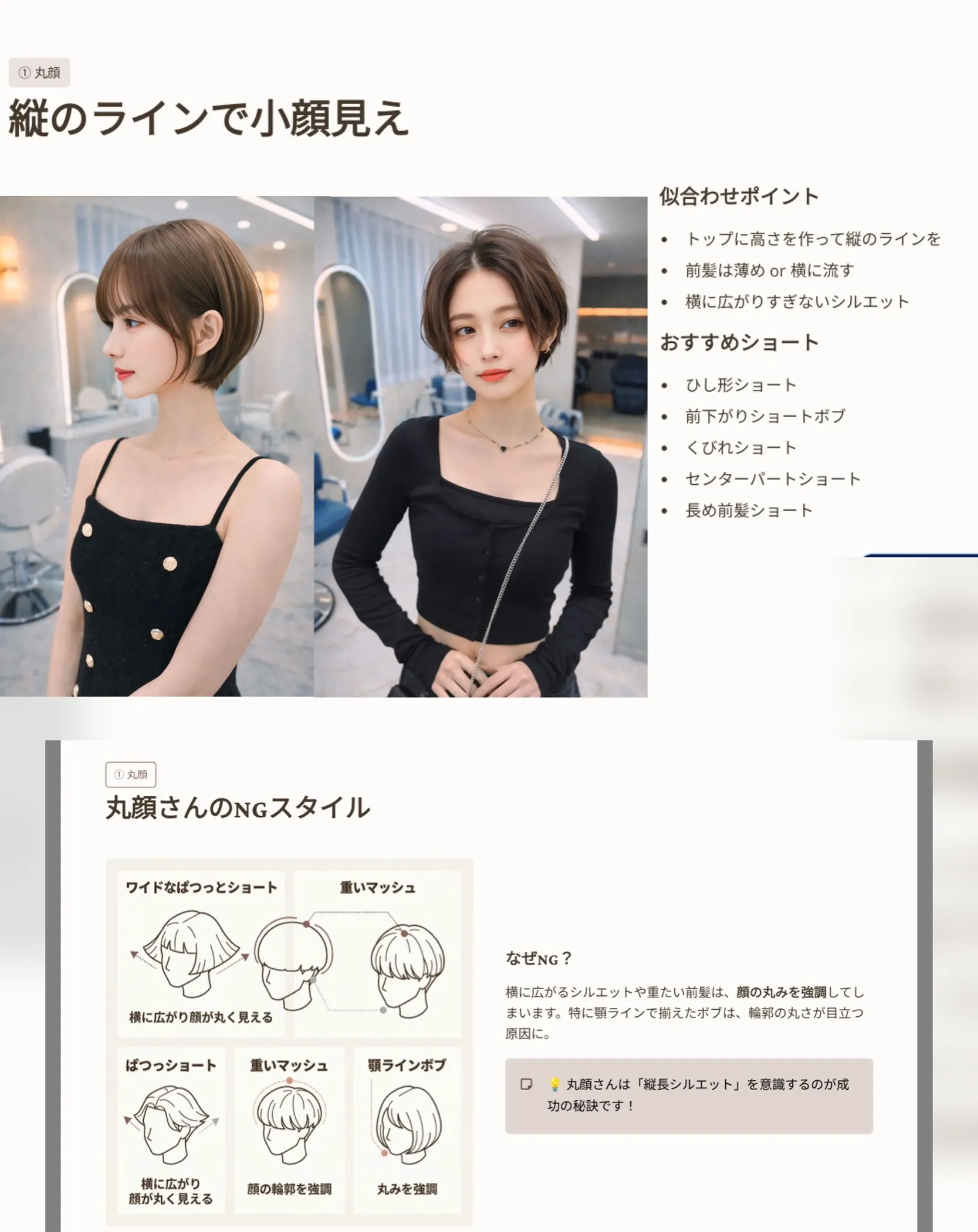そのショート、本当に似合ってますか？✂️