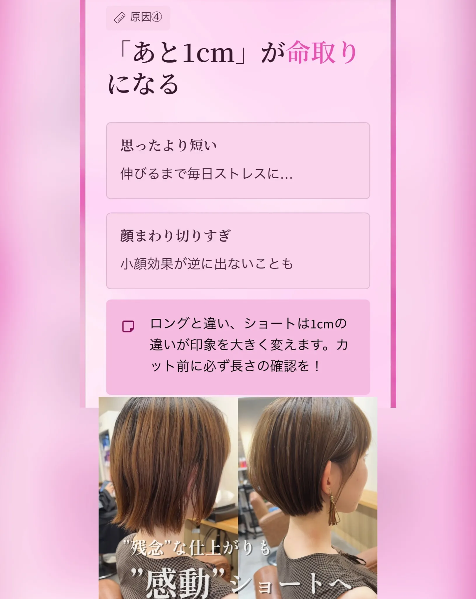 そのショート、本当に似合ってますか？✂️