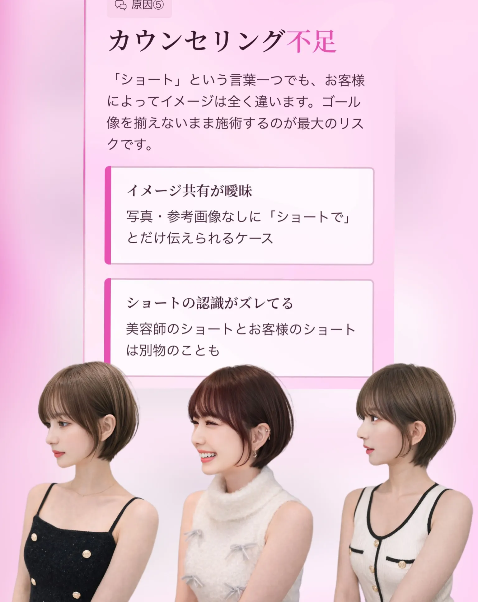 そのショート、本当に似合ってますか？✂️