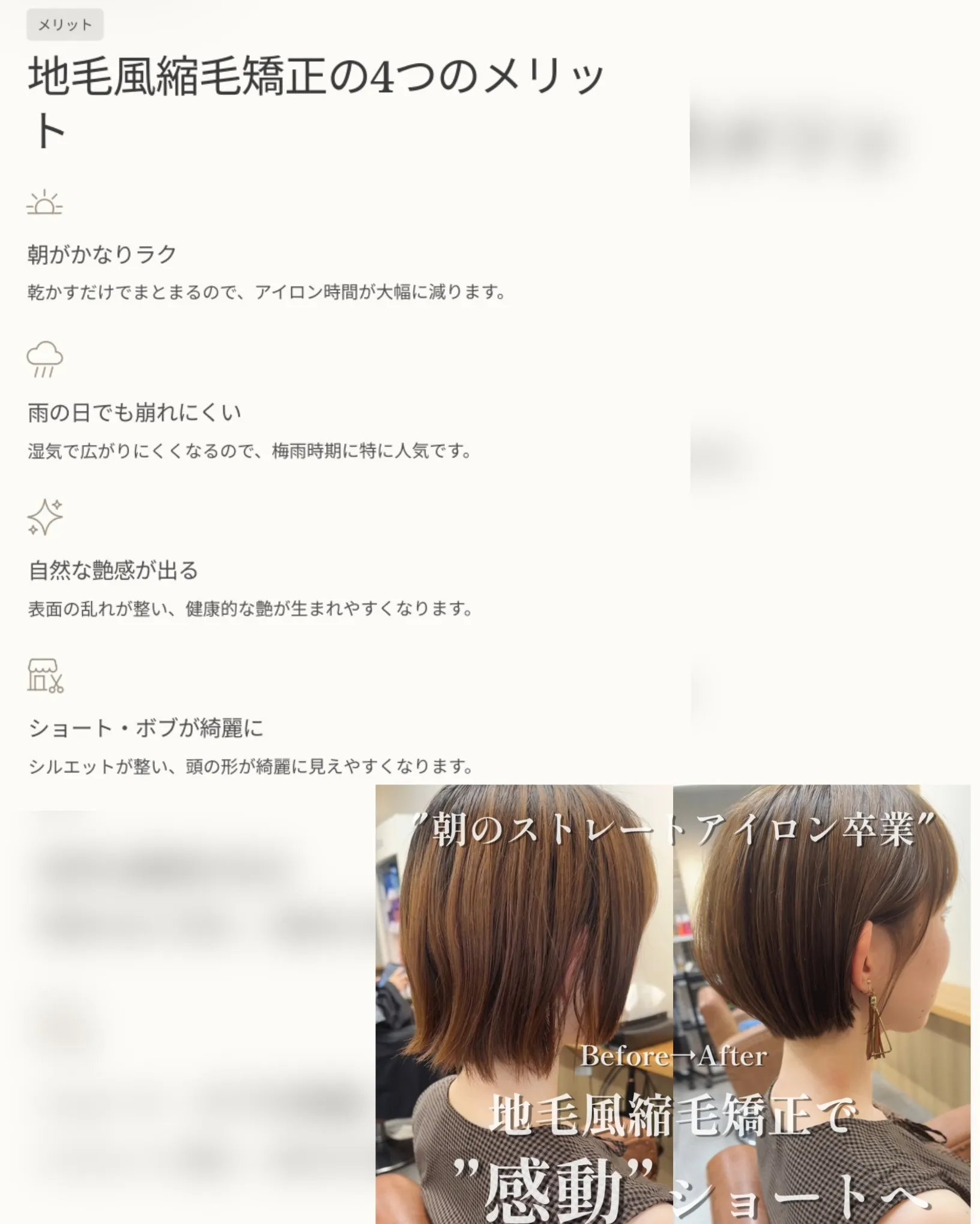 地毛風縮毛矯正ってなに？