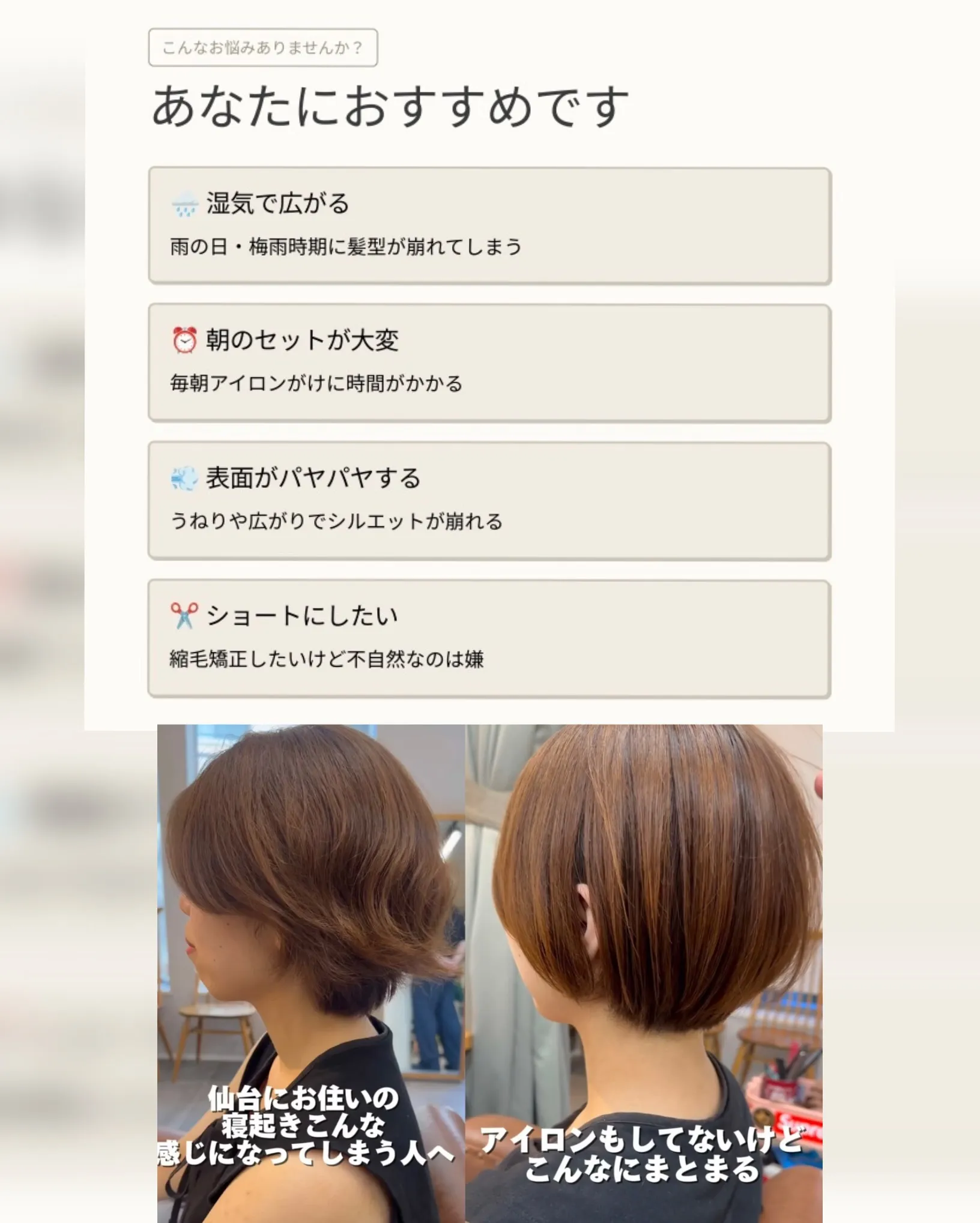 地毛風縮毛矯正ってなに？