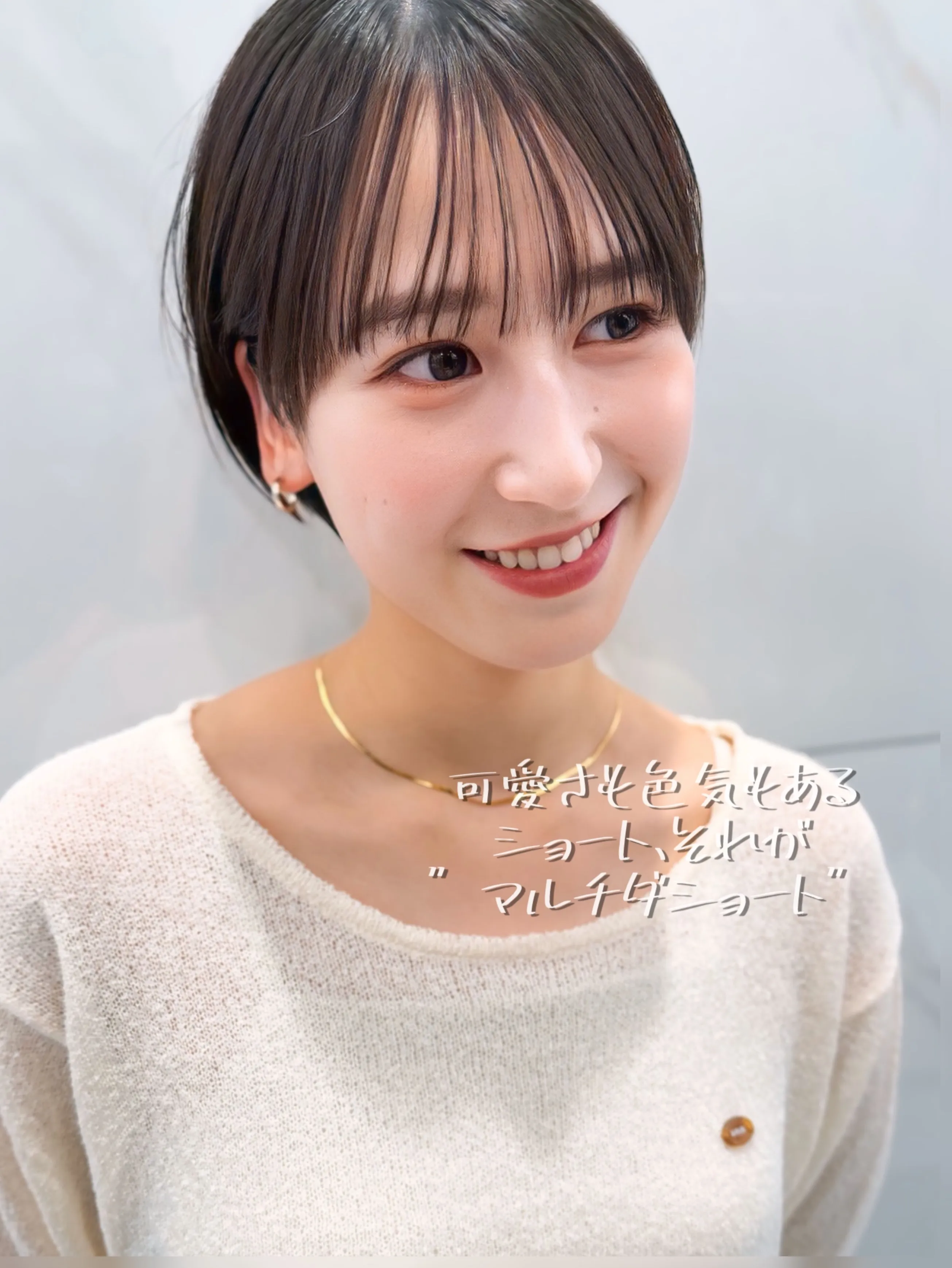もうショートは子どもっぽいとは言わせない。