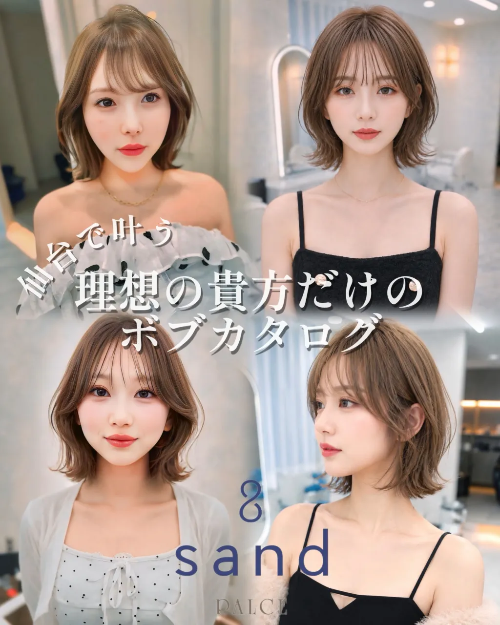 仙台でボブ・ショートにするなら