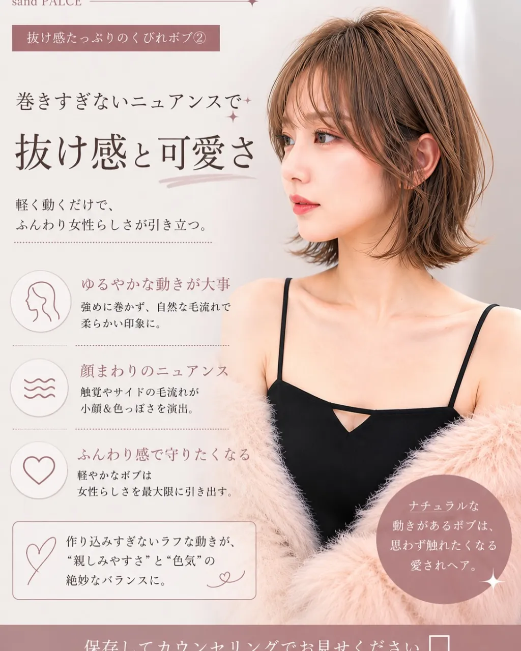 仙台でボブ・ショートにするなら