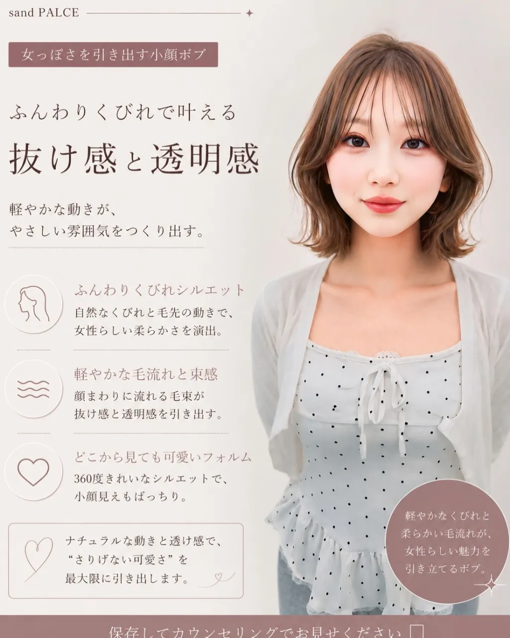 仙台でボブ・ショートにするなら