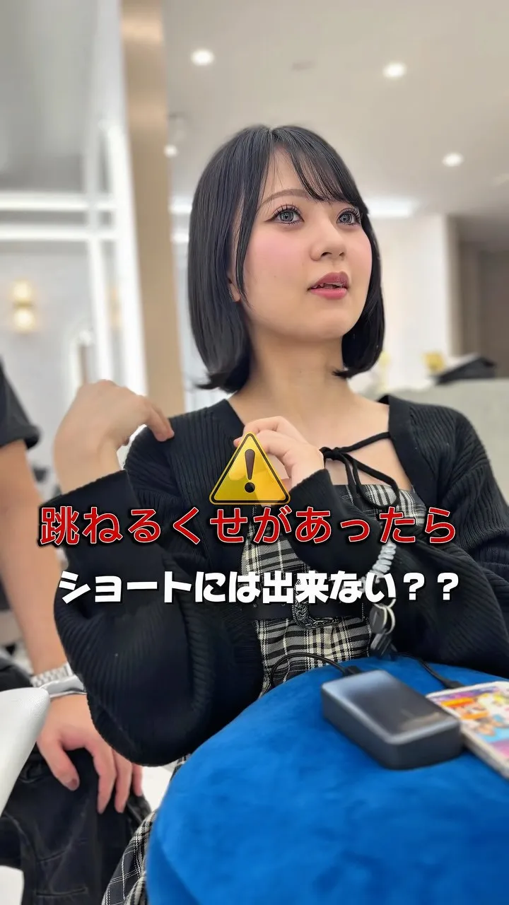【くせ毛だからショートは無理…と思ってませんか？】
